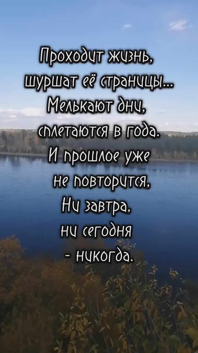Проходит жизнь, шуршат ее страницы..... смотреть онлайн
