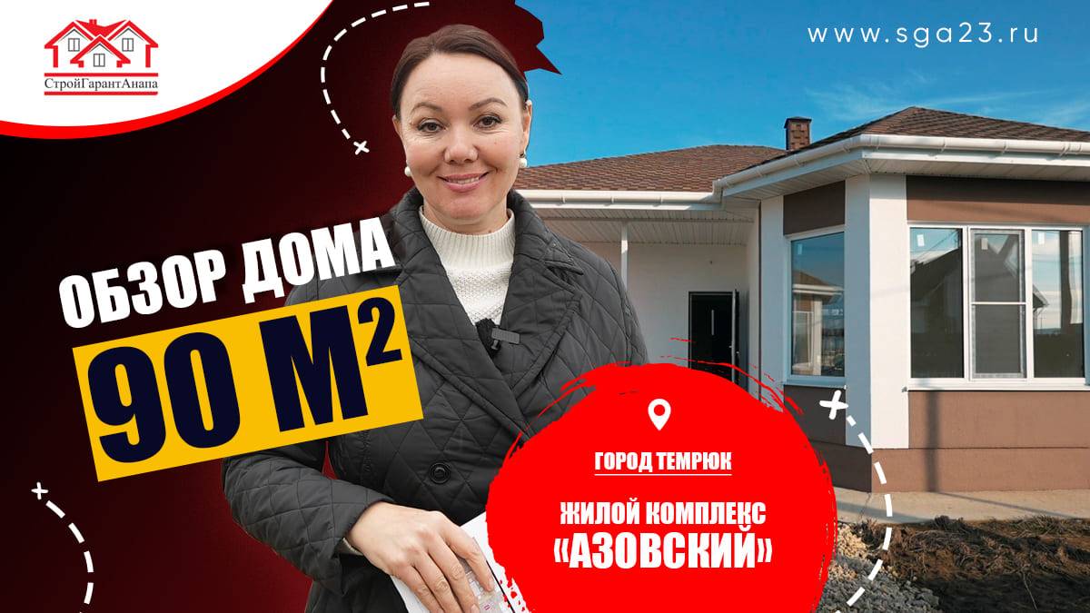 🏡✨ Продается коттедж в предчистовой отделке в ЖК "Азовский"! ✨🏡 смотреть онлайн