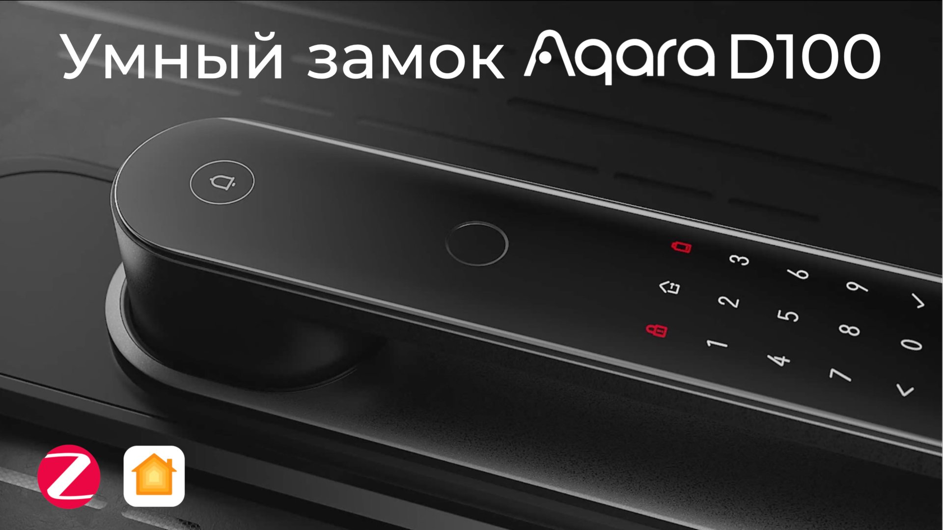 [#95] Установка и функции умного автоматического Zigbee-замка Aqara D100