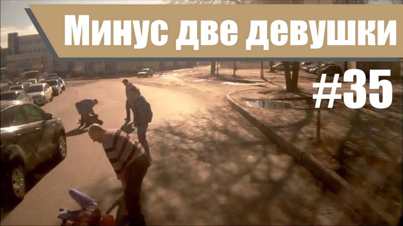 ДТП. Подборка аварий февраль #35 Аварии с пешеходами смотреть онлайн