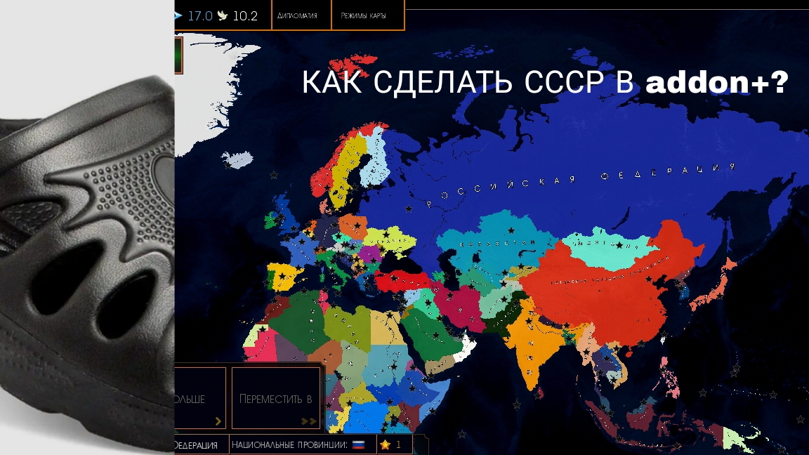 как сделать СССР в addon+? 1часть смотреть онлайн