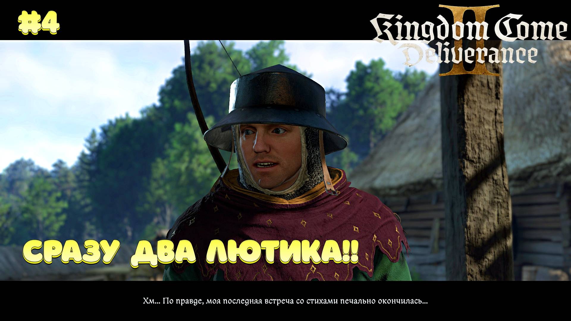 Kingdom Come: Deliverance II - Полное прохождение #4 смотреть онлайн