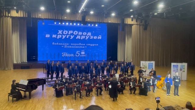 Оркестр «Василеостровские гармоники» и вокально-хоровая студия «Доминанта» 08.02.2025 смотреть онлайн