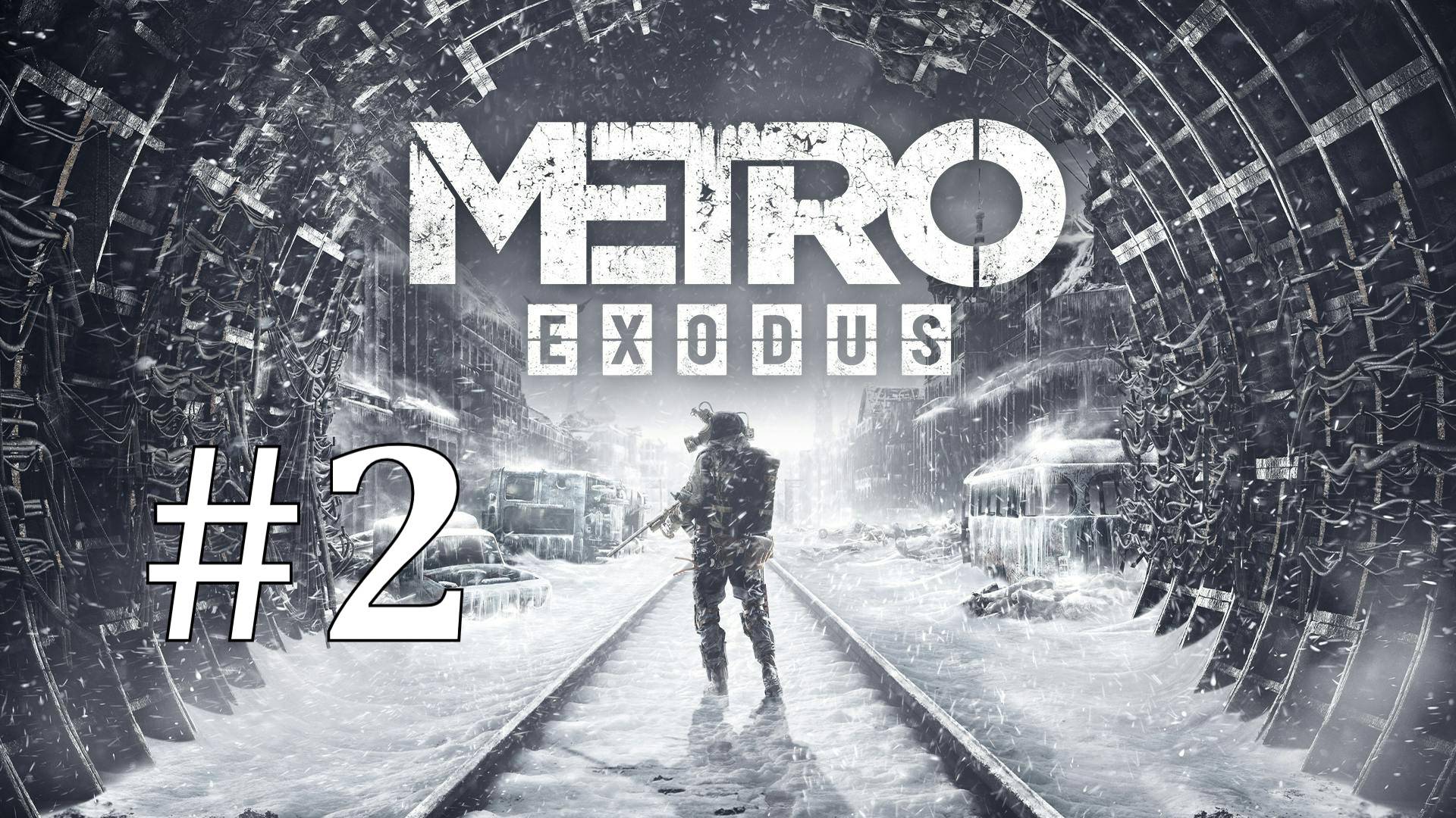 МЫ НЕ ОДНИ ► Metro Exodus #2 смотреть онлайн