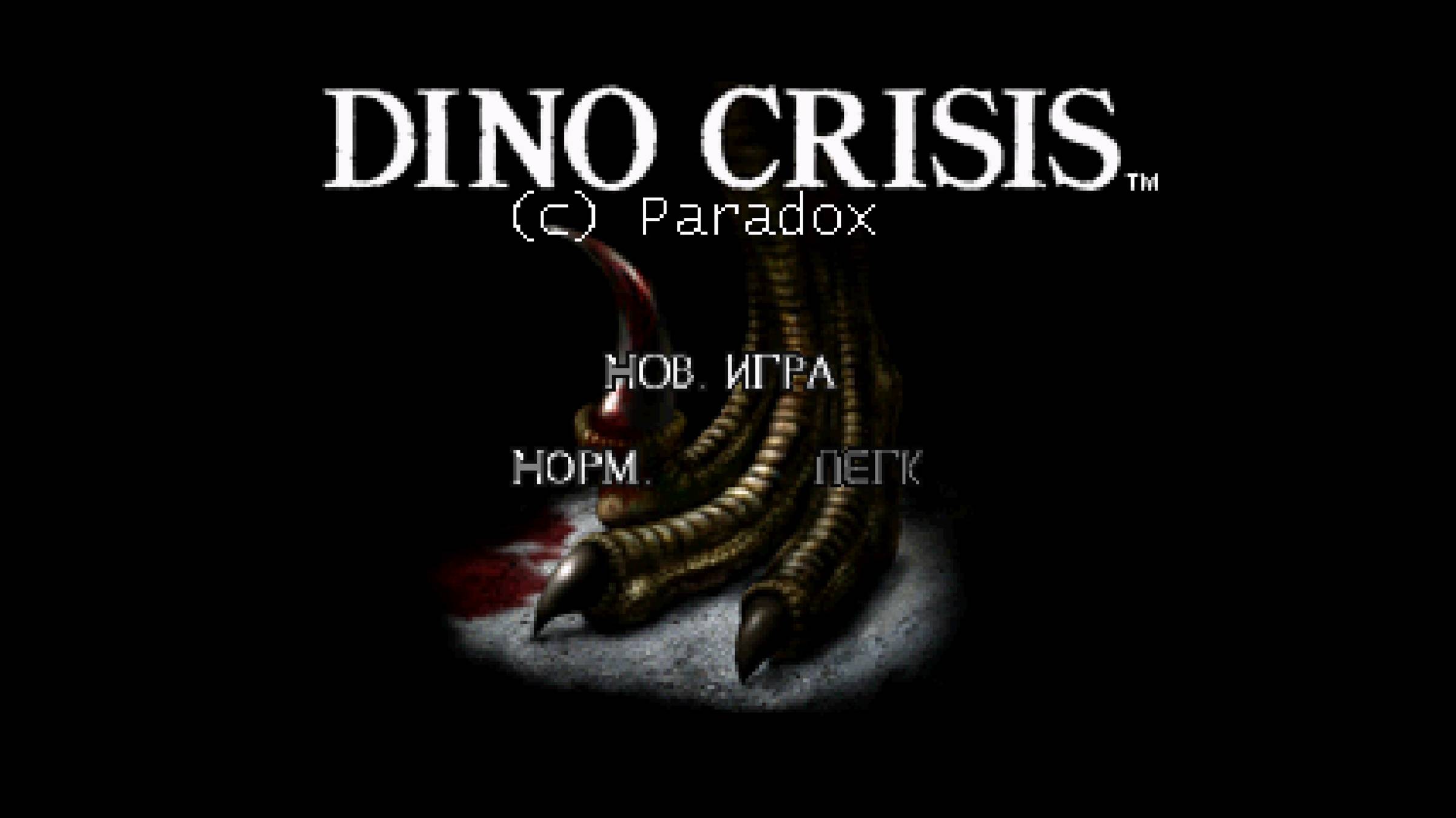 Dino Crisis на ПК (Play Station 1) GAME OS УБИЙЦА РЕТРО ЖЕЛЕЗА