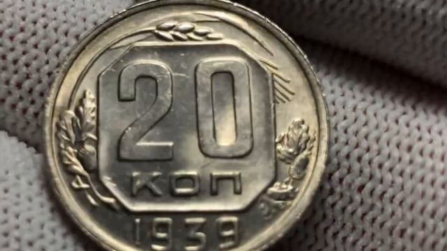 20 копеек 1939,40 unc смотреть онлайн