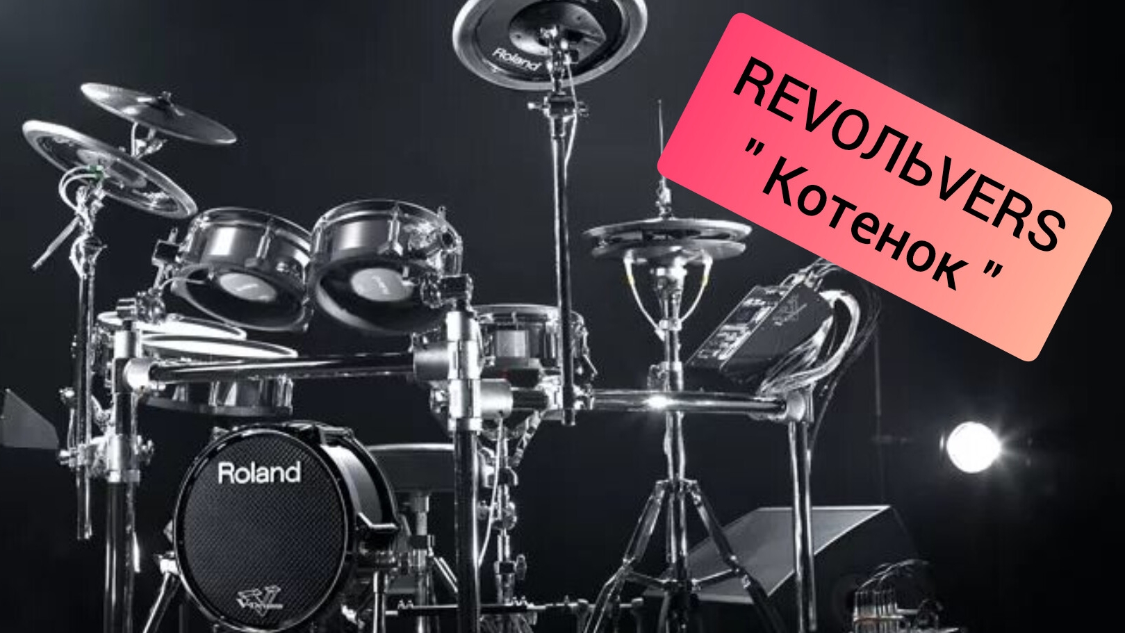 Revoльvers - Котенок (drum Cover)🥁.mp4