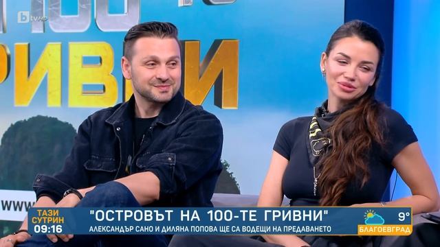 Диляна Попова застава до Александър Сано като водеща на „Островът на 100-те гривни“ смотреть онлайн