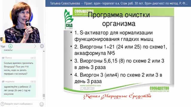 Т. Севостьянова. № 28 - флуревит олигохитозана (02.02.2017) смотреть онлайн