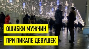 О тренировке уверенности при знакомстве с девушкой (разбор видео знакомств)