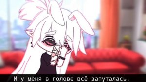 💌//I kissed girl//💌 GCMV/русский перевод/gacha club/yushi