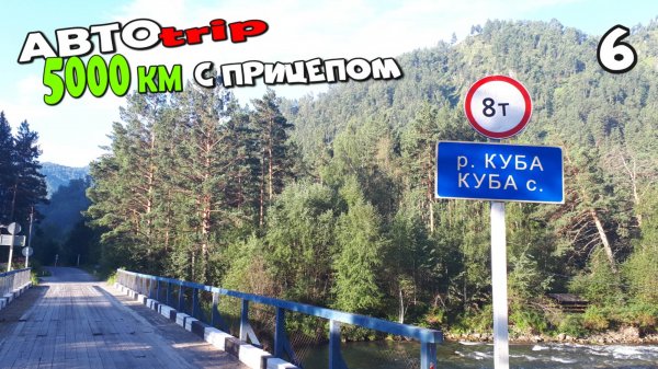 АвтоТрип 2024. 5000 километров с прицепом. Часть 6