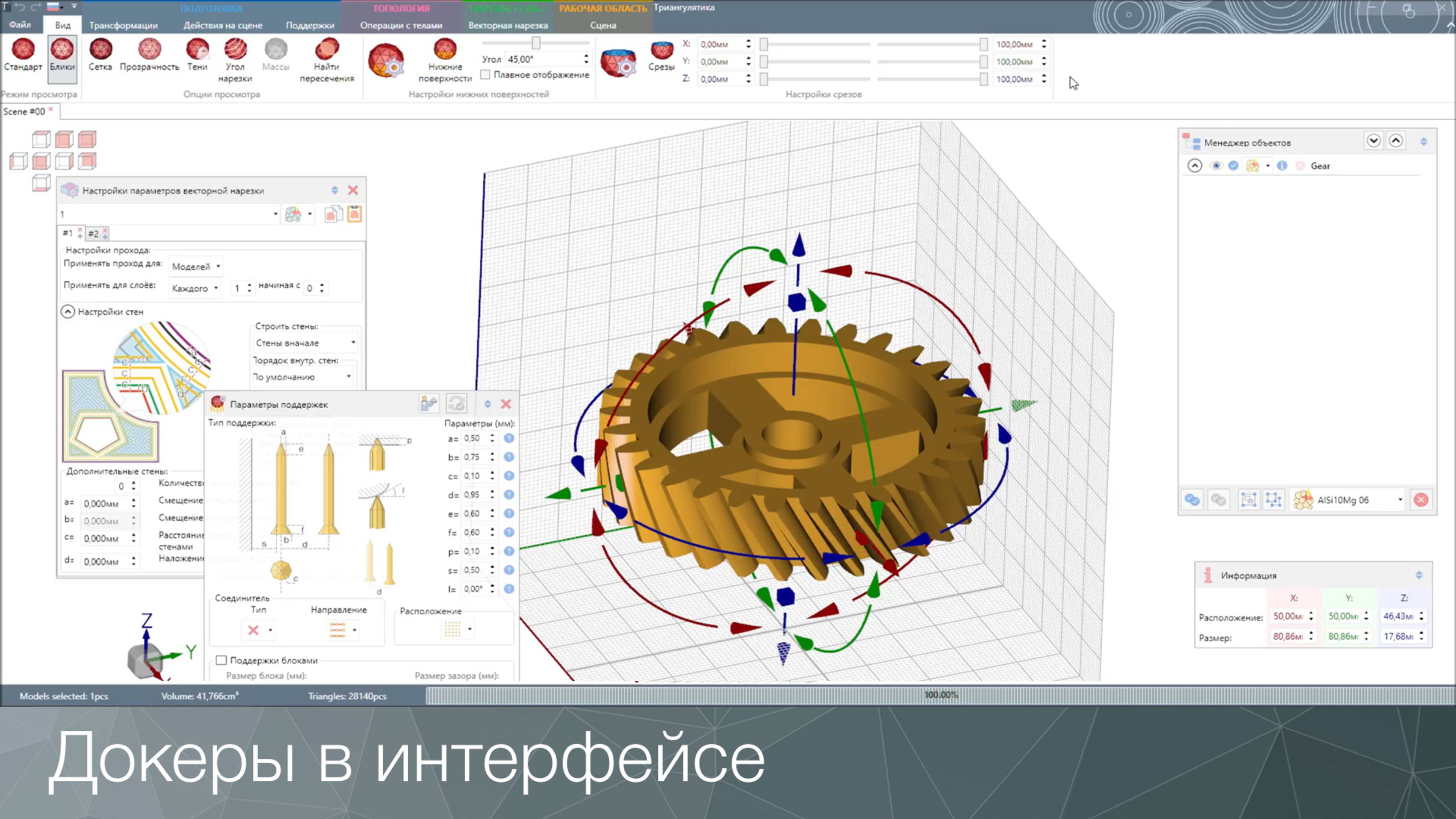Докеры настроек в новом интерфейсе