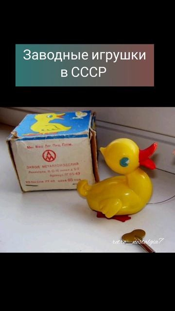 Заводные игрушки в СССР #ностальгия #ретро #жизнь #ссср #ussr смотреть онлайн