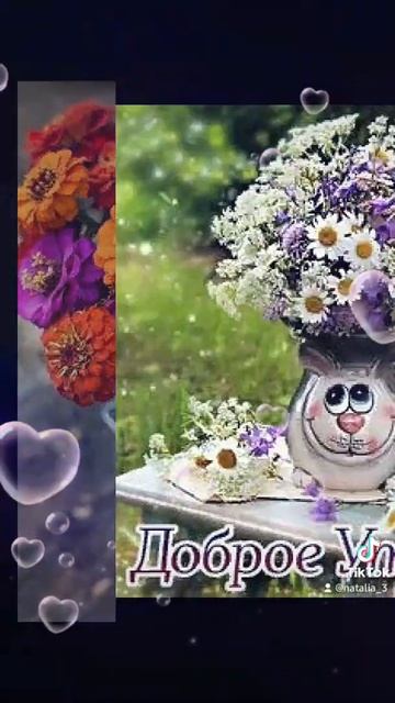 С добрым воскресным утром🌷 смотреть онлайн
