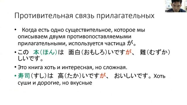 Противительная (противопоставительная)связь прилагательных. Японский с нуля урок 70 смотреть онлайн