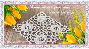 Мотив № 32.  Многослойный цветочный мотив. (автор Настя)