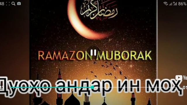 мохи шарифи рамазон бахама муборак смотреть онлайн