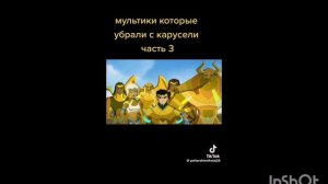 мультики которые убрали из канала 😭 карусель