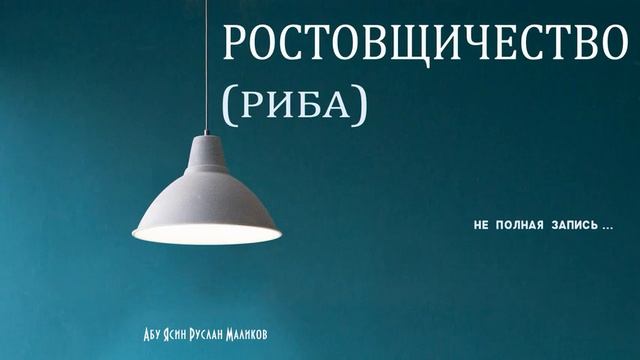 Ростовщичество (риба) смотреть онлайн