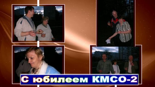 КМСО-2. 20 лет спустя