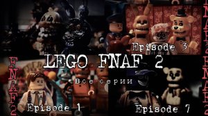 Lego "Five Nights at Freddy's 2" (Все серии: 1-7 серия) (SERFIN) | ПЕРЕЗАЛИВ с YouTube [2021г]
