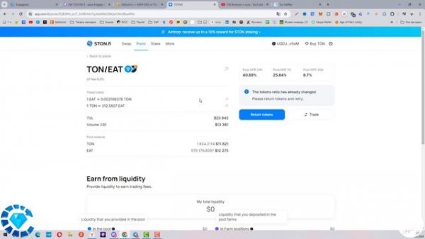 Как предоставлять ликвидность токену #EAT в блокчейне TON на биржах DEDUST и STONfi #ton #engagead