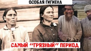 Эпиляция бикини, ОБЩИЕ БАНИ и САМЫЙ ГРЯЗНЫЙ период: какой была ГИГИЕНА на РУСИ