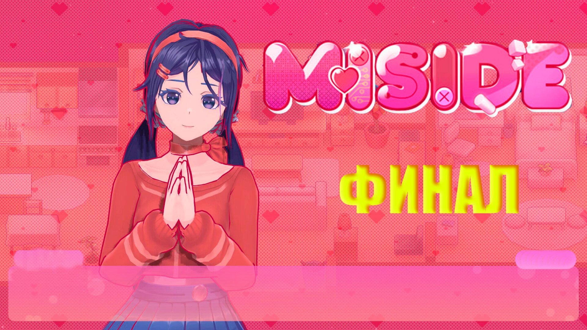 Прохождение MISIDE - Запись Финал