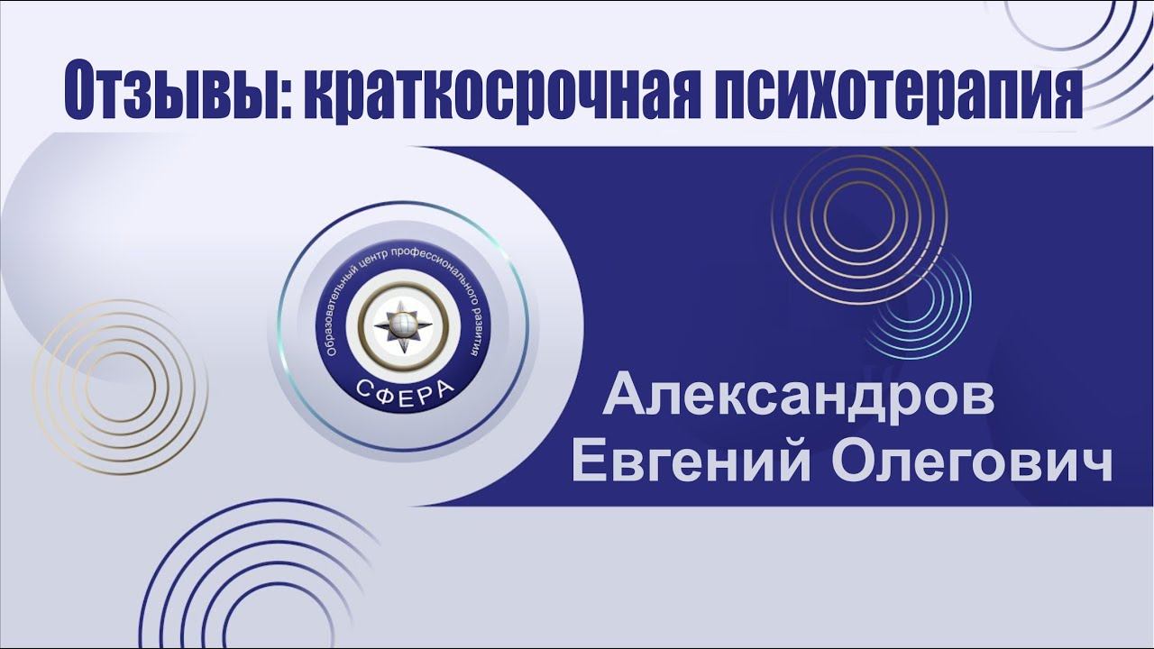 Отзывы: краткосрочная психотерапия смотреть онлайн