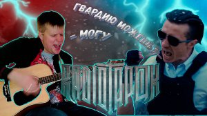 Исполнил на акустической гитаре Гвардия Петра - RADIO TAPOK. ViPo Гитара.