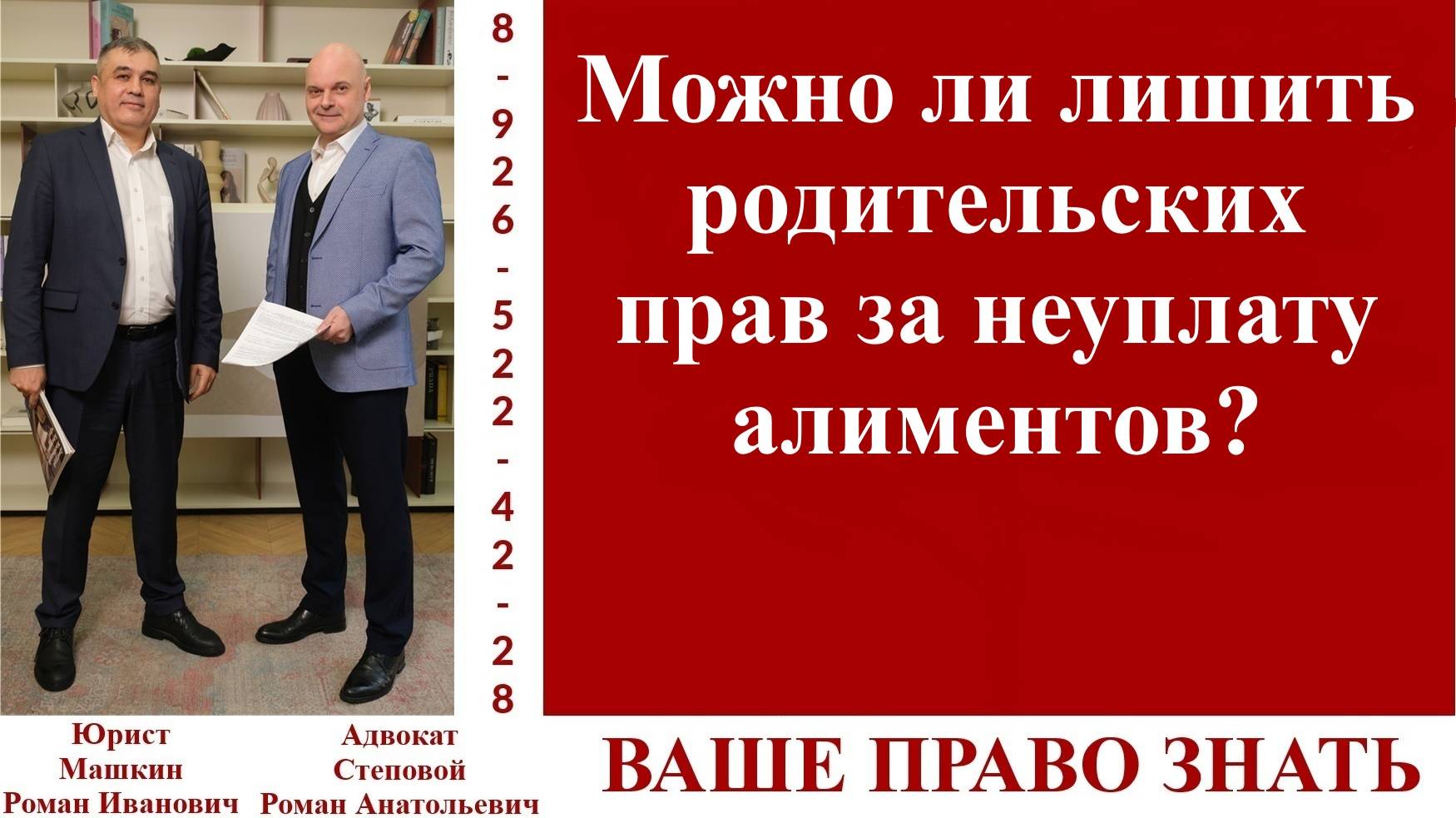 Можно ли лишить родительских прав за неуплату алиментов? #вашеправознать смотреть онлайн