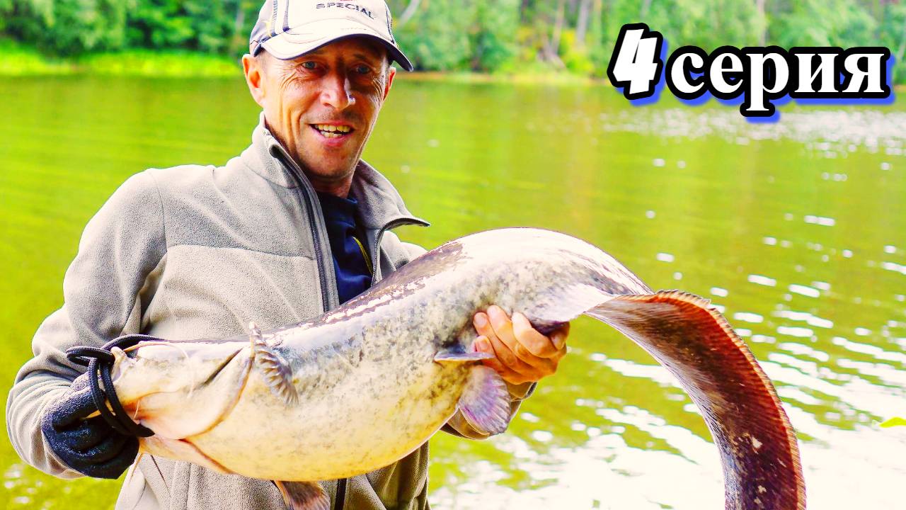 Крутая рыбалка! 10 дней отдых с палатками в лесу. 4 серия. Мой рекорд на спиннинг