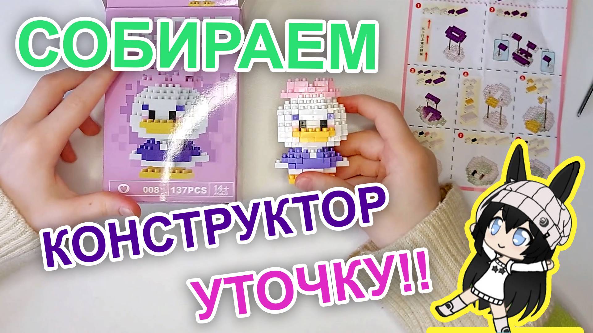 Собираем конструктор 