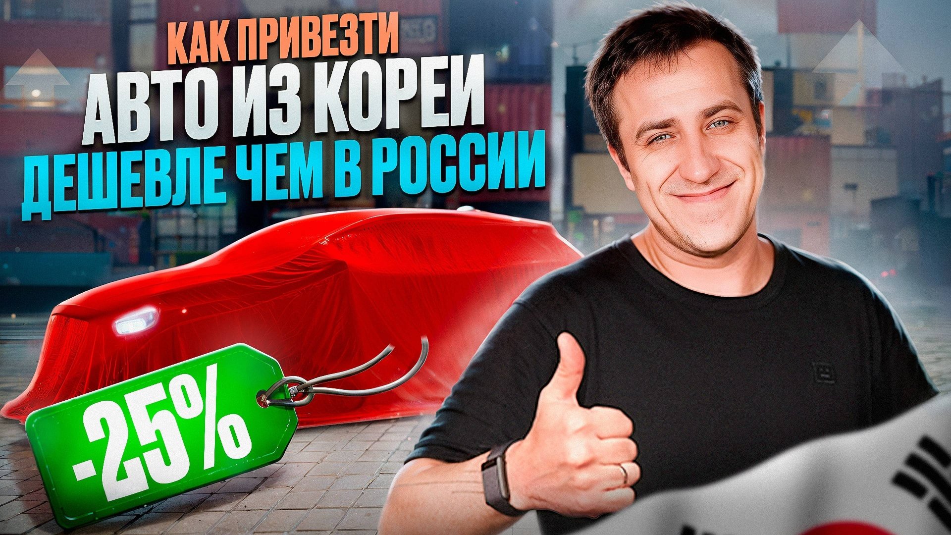 Как купить МАШИНУ в 2025 году и СЭКОНОМИТЬ 30%? смотреть онлайн