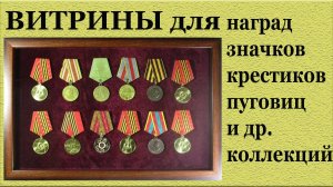 Витрина серия "Стандарт".