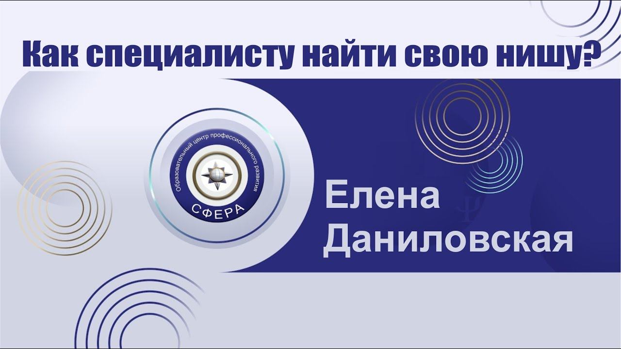 Как специалисту найти свою  нишу?