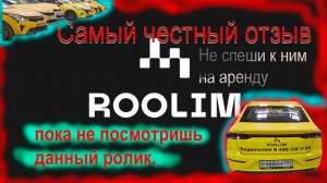 Самый честный отзыв о ТаксоПарке ROOLIM.