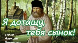 Я дотащю тебя сынок