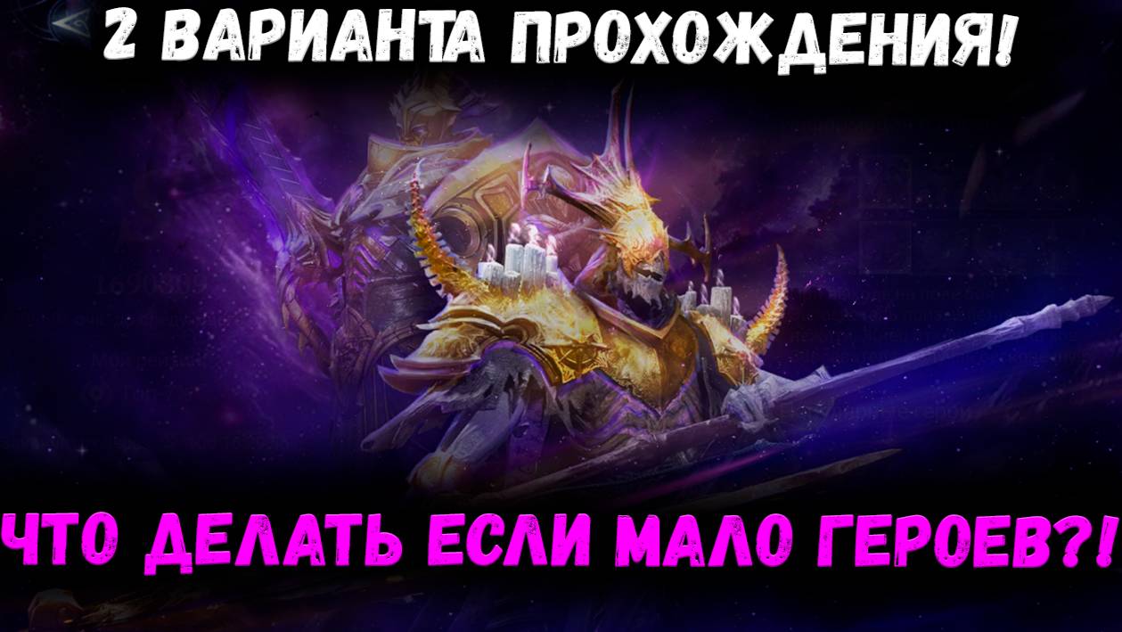 2 Варианта Прохождения Призрачного Кошмара! | Watcher of Realms смотреть онлайн