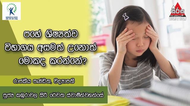 පහේ ශිෂ්යත්ව විභාගය අසමත් උනොත් මොකද කරන්නේ? смотреть онлайн