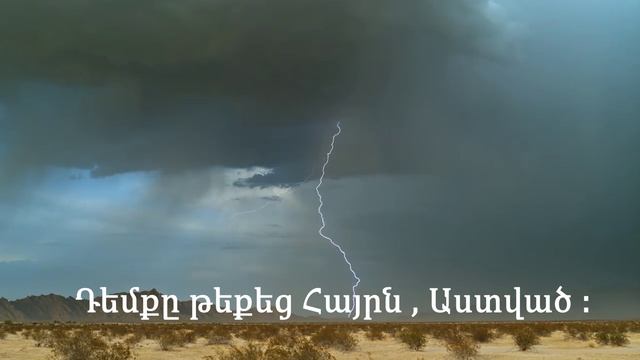 Murad Zakaryan /Goghgotayum Khachvats Tesa / Մուրադ Զաքարյան /Գողգոթայում խաչված տեսա