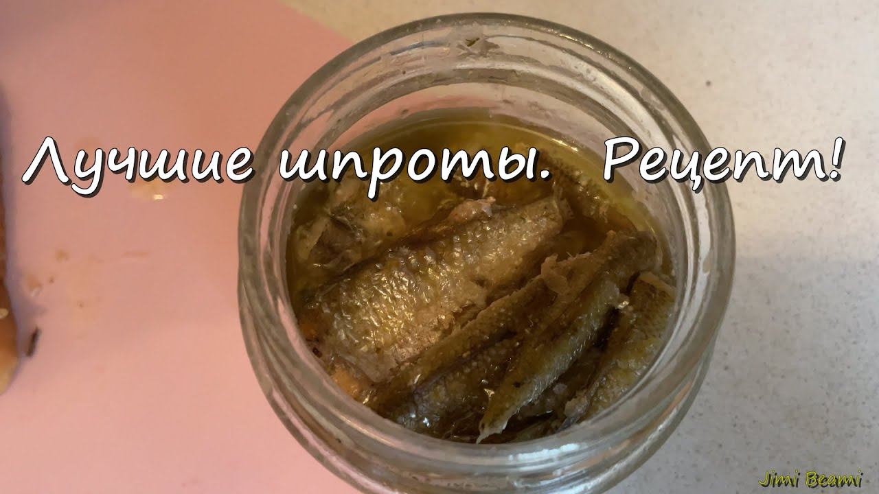 Лучшие шпроты. Рецепт! 4K.