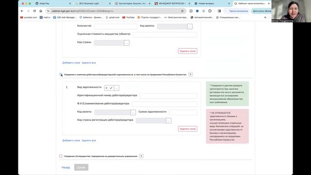 БУХГАЛТЕРИЯ/БИЗНЕС/САЛЫҚ/ДЕКЛАРАЦИЯ 7 БӨЛІМ 2024 смотреть онлайн