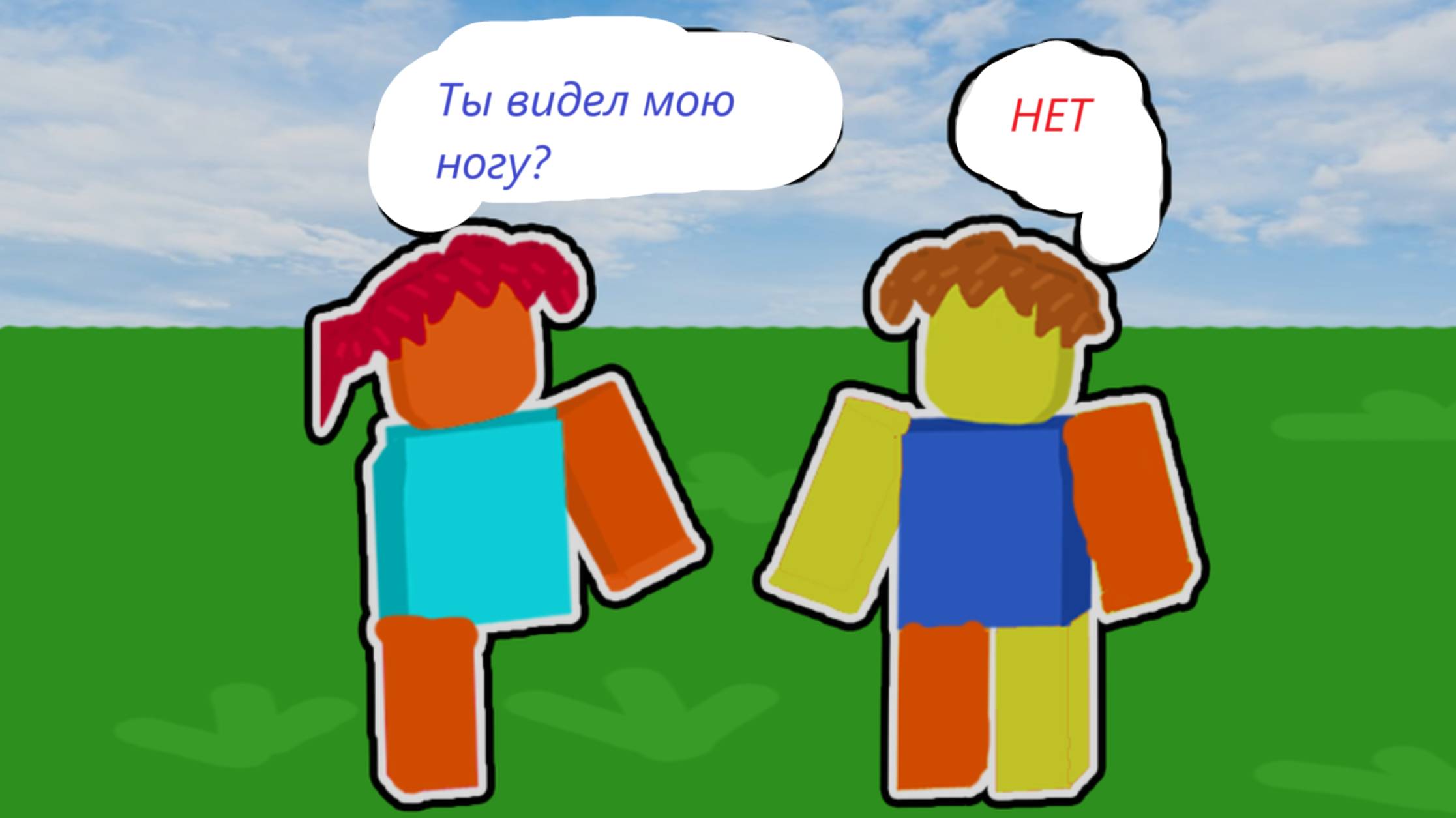 Ищу свои части тела 😮