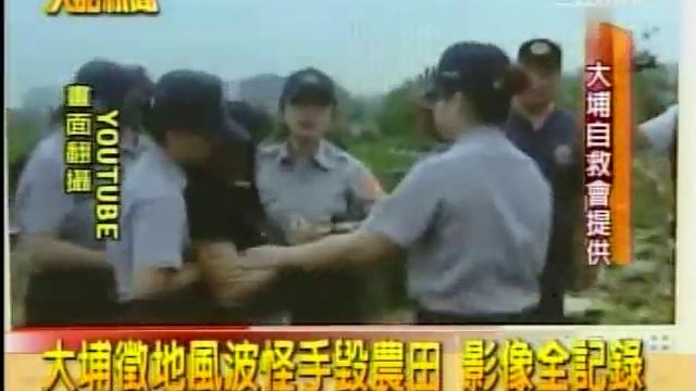 Talking Show covers the Miaoli land grab, Part One смотреть онлайн