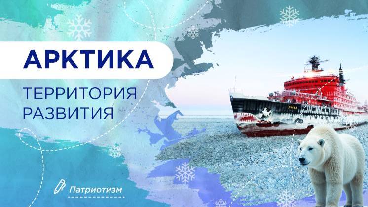 РАЗГОВОРЫ О ВАЖНОМ 10.02.2025 АРКТИКА — ТЕРРИТОРИЯ РАЗВИТИЯ смотреть онлайн