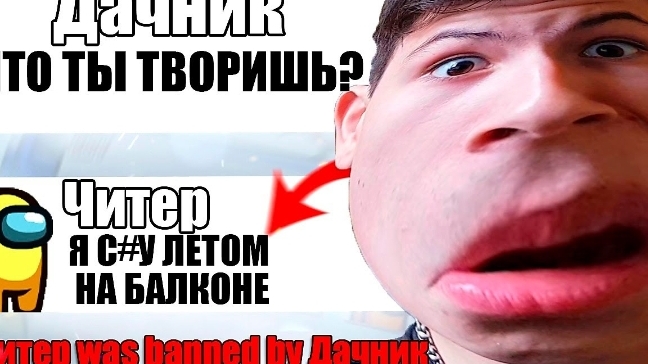 самый тупой читер в Амонг ас #12 смотреть онлайн