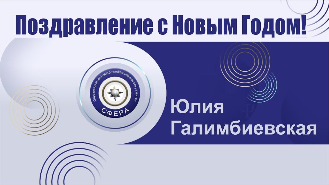 Поздравление С Новым Годом! смотреть онлайн