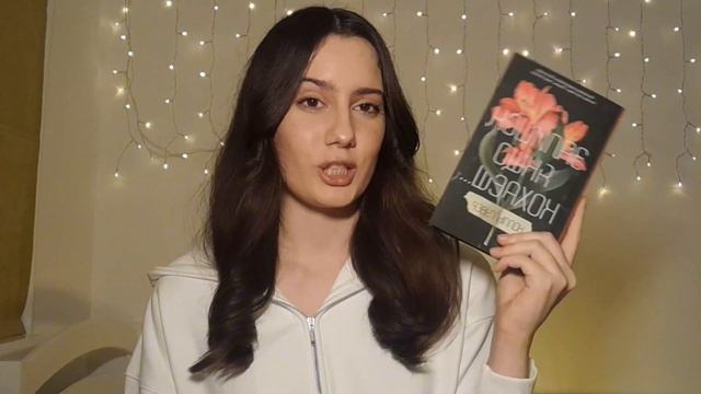 Книга Залишся якщо Кохаєш | Відгук на Книгу Коллін Гувер | Прочитані Книги (mak books) 📚 смотреть онлайн